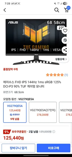 ASUS TUF 27인치 FHD 144Hz 모니터