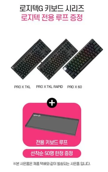 로지텍 G PRO X TKL RAPID 키보드