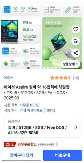 에이서 아스파이어 16 코어i5 인텔 13세대