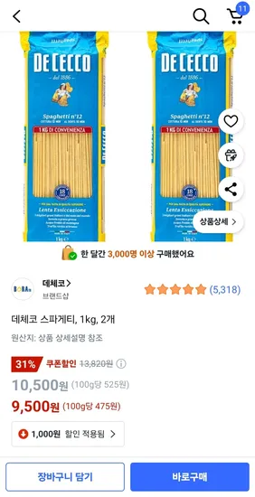 데체코 스파게티 1kg 2개