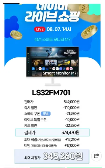 삼성 M7 스마트모니터 S32FM701