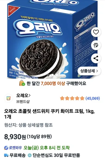 오레오 초콜릿 샌드위치 쿠키 화이트 크림 1kg 1개