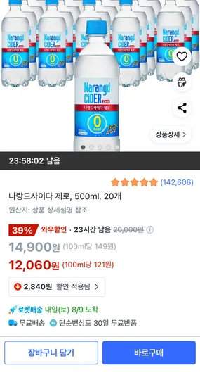 나랑드사이다 제로 500ml 20개