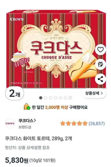 쿠크다스 화이트 토르테 2개 289g