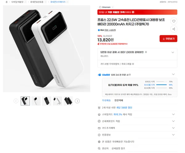 프롭스 보조배터리 20000mAh