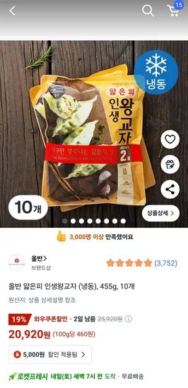 올반 얇은피 인생왕교자 455g 10봉지
