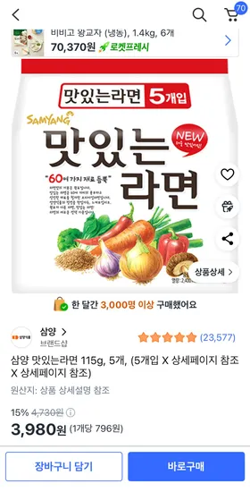 삼양 맛있는라면 115g 5개