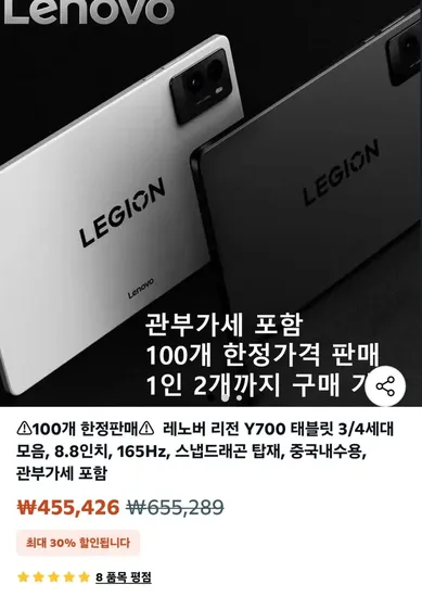레노버 리전 Y700 4세대 12+256GB 화이트