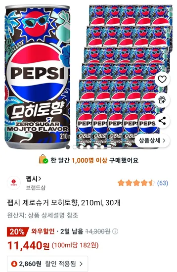 펩시 제로슈거 모히토향 210ml 30개