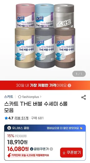 스카트 THE 버블 수세미 6롤