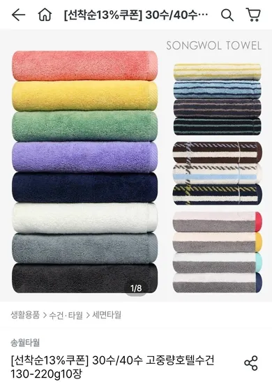 송월타월 뱀부 프라우드 호텔수건 10장 200g