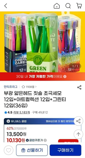 부광 얇은헤드 칫솔 초극세모 12입 아트컬렉션 12입 그린티 12입 36입