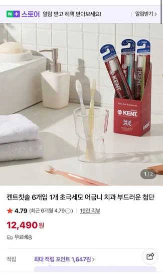 켄트 칫솔 6개입 초극세모