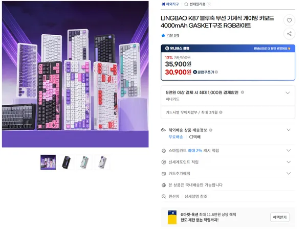 링바오 K87 TKL 유무선 기계식키보드