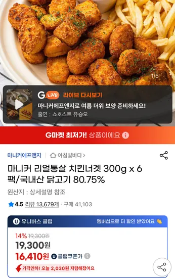 마니커 리얼통살 치킨너겟 300g x 6팩