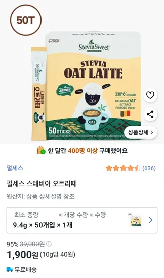 펄세스 스테비아 오트라떼 9.4g 50개입