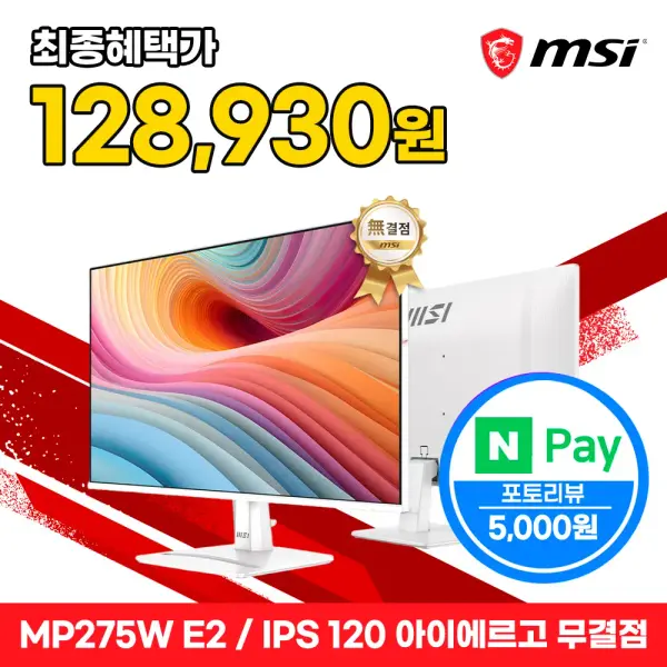 MSI MP275W E2 화이트 모니터 68.5cm 120Hz IPS