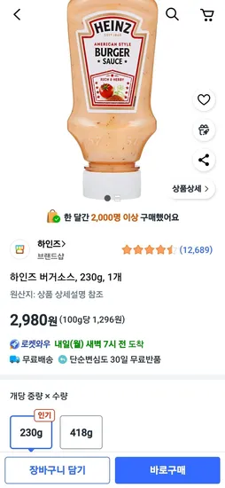 하인즈 버거소스 230g 1개