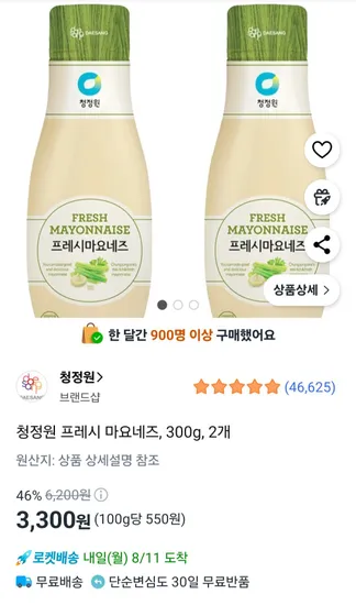 청정원 프레시 마요네즈 300g 2개