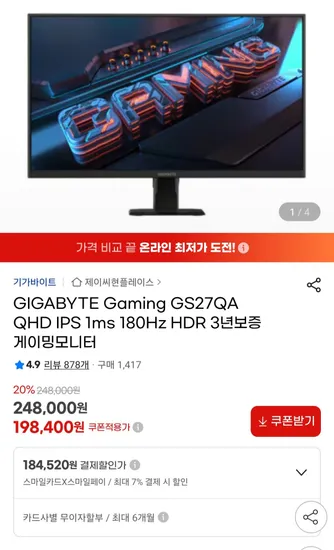 GIGABYTE GS27QA QHD IPS 1ms 180Hz HDR 게이밍모니터