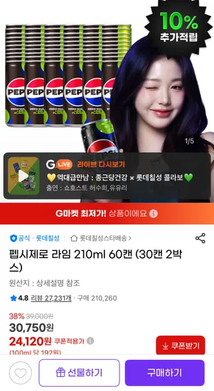 펩시 제로라임 210ml 60개