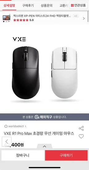 VXE R1 Pro MAX 마우스