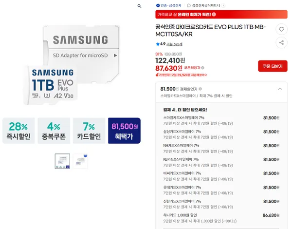 삼성 EVO PLUS SD카드 1TB