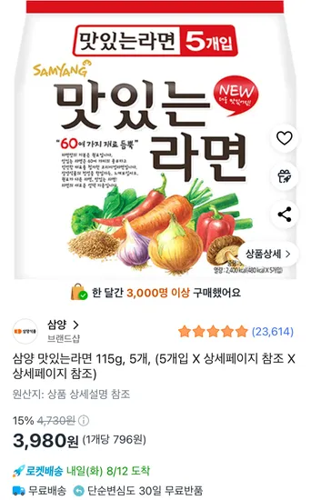 삼양 맛있는라면 115g 5개