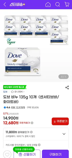 도브 비누 135g 10개