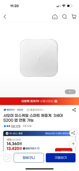 샤오미 미스케일 스마트 체중계 3세대