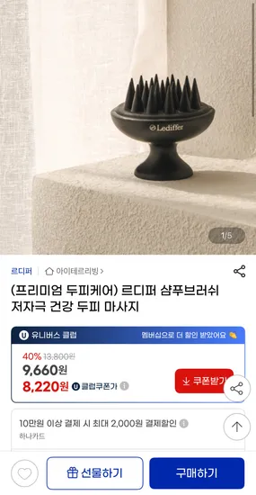 르디퍼 샴푸브러쉬 저자극 건강 두피 마사지