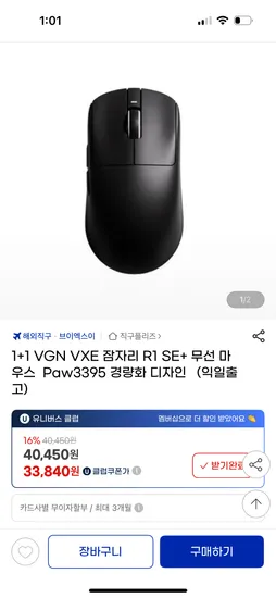 VGN VXE 잠자리 R1 SE+ 무선 마우스 Paw3395