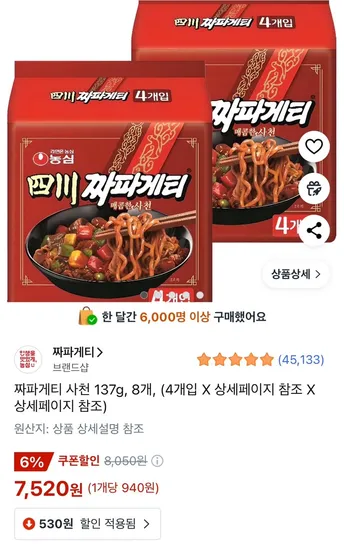 짜파게티 사천 137g 8개