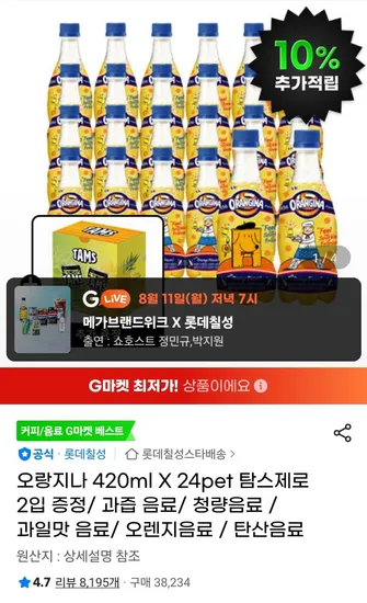 오랑지나 420ml X24pet 탐스제로 2입 증정