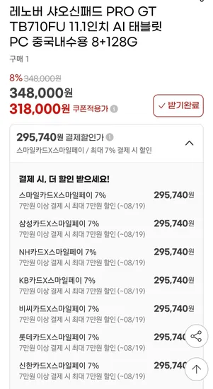 샤오신 프로 gt 11.1 8gen3 8/128 태블릿