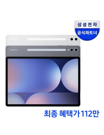 삼성전자 갤럭시탭 S10 울트라 와이파이 512GB