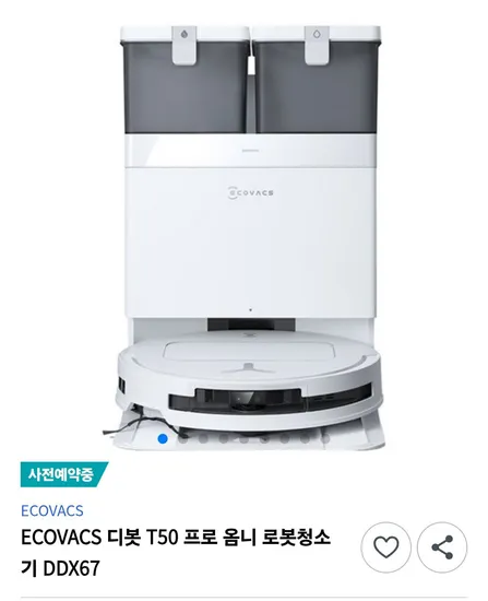 에코백스 디봇 T50 프로 옴니 로봇청소기