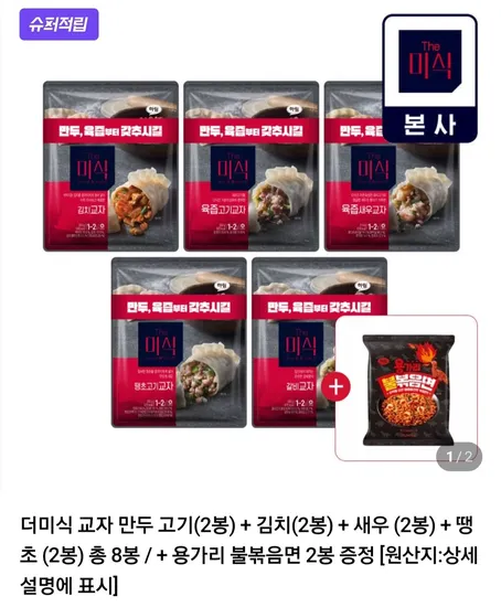 더미식 교자만두 350g x 8봉 고기 김치 새우 땡초 외 다양 불볶음면 2봉