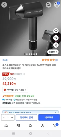 휴스톰 헤어드라이기 BLDC 항공모터 1600W 헤어디퓨저