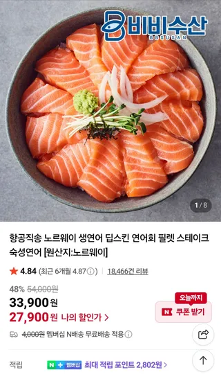 노르웨이 생연어 딥스킨 1kg
