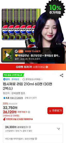 펩시제로 라임 210ml 60캔