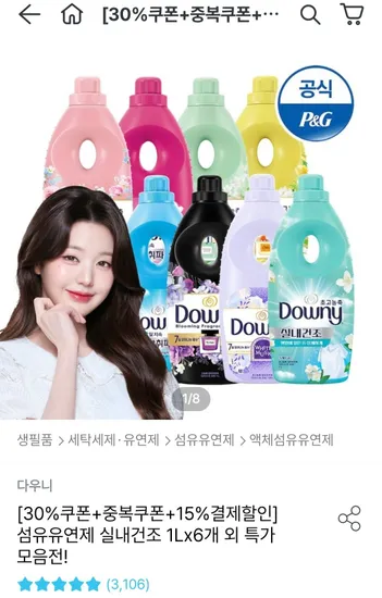 다우니 향수컬렉션 실내건조 섬유유연제 1L 6개 200ML 3개