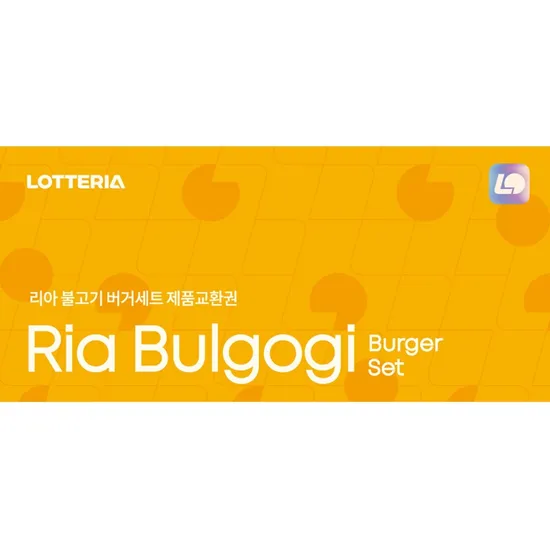 리아불고기버거세트 지류상품권 10매