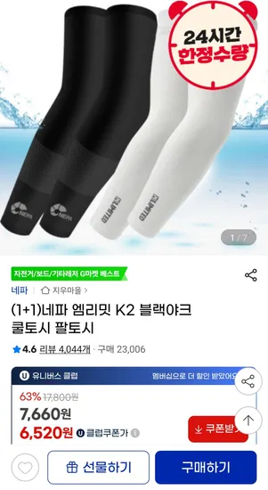 네파 엠리밋 쿨토시 1+1