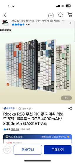 Riccks RS8 무선 게이밍 기계식 키보드 87키 블루투스 RGB 8000mAh GASKET구조
