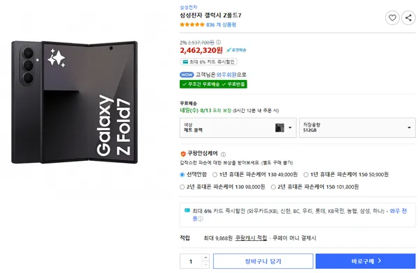 갤럭시 Z폴드7 512GB