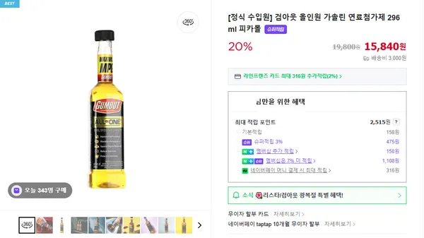 검아웃 디젤 가솔린 296ml