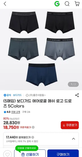 보디가드 에어로쿨 메쉬 로고 드로즈 5종 외 다양