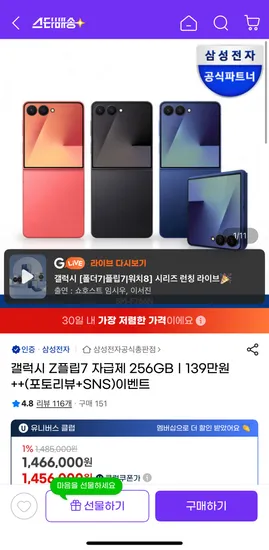 갤럭시 Z플립7 자급제 256GB