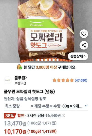 풀무원 모짜렐라 핫도그 (냉동)